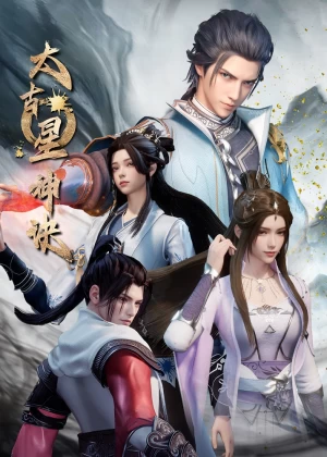 Постер Тайны звёздных искусств Постер Тайны звёздных искусств